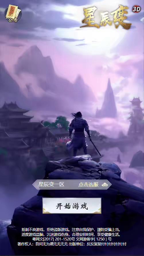 【星辰变H5】重新整理竖屏H5仙侠手游星辰变H5VM一键端+Linux学习手工端+语音视频教程+GM充值后台-小狐狸资源网-