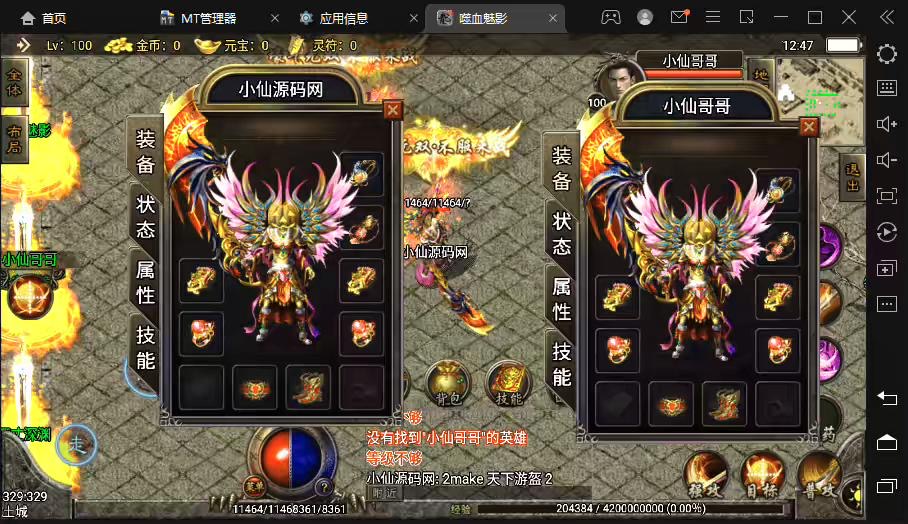 【战神引擎】1.80嗜血魅影2合击开区打金手机版+视频教程+GM物品充值后台-小狐狸资源网-