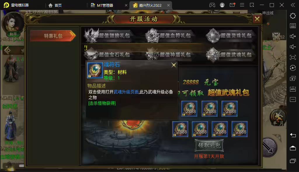 图片[4]-【幽冥传奇】2022最新复古烈火版本+语音视频教程+GM后台+斗笠+星座+四象+生肖-小狐狸资源网-