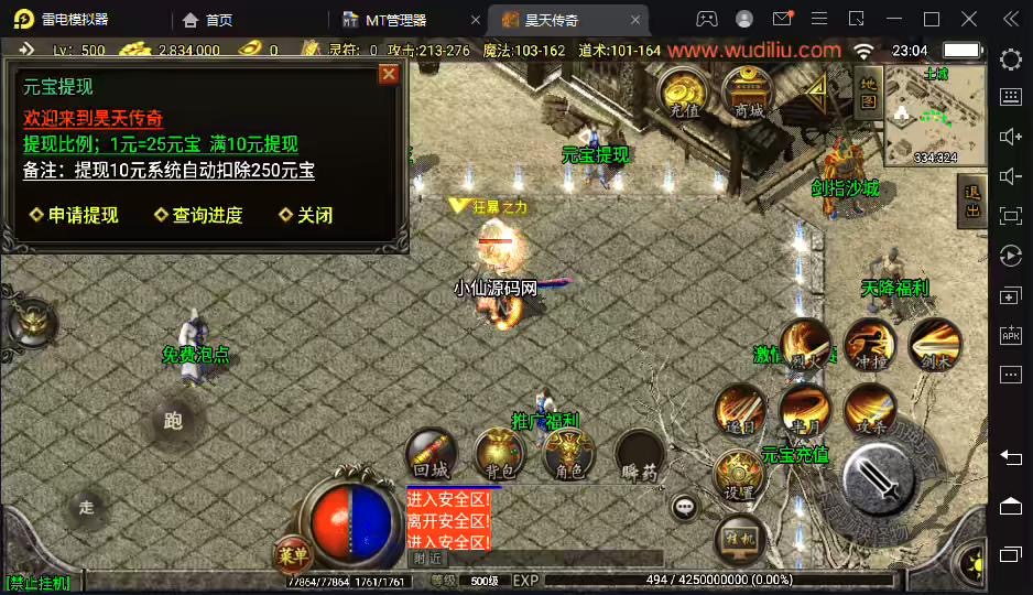 图片[6]-【战神引擎】1.76昊天金刚情怀三职业复古耐玩版本+语音视频教程+GM物品充值后台-小狐狸资源网-