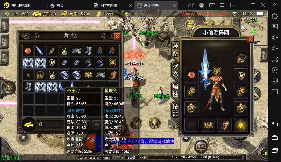 图片[3]-【战神引擎】白山传奇复古沉默帝王合成版[白猪2]+视频教程+GM物品充值后台-小狐狸资源网-