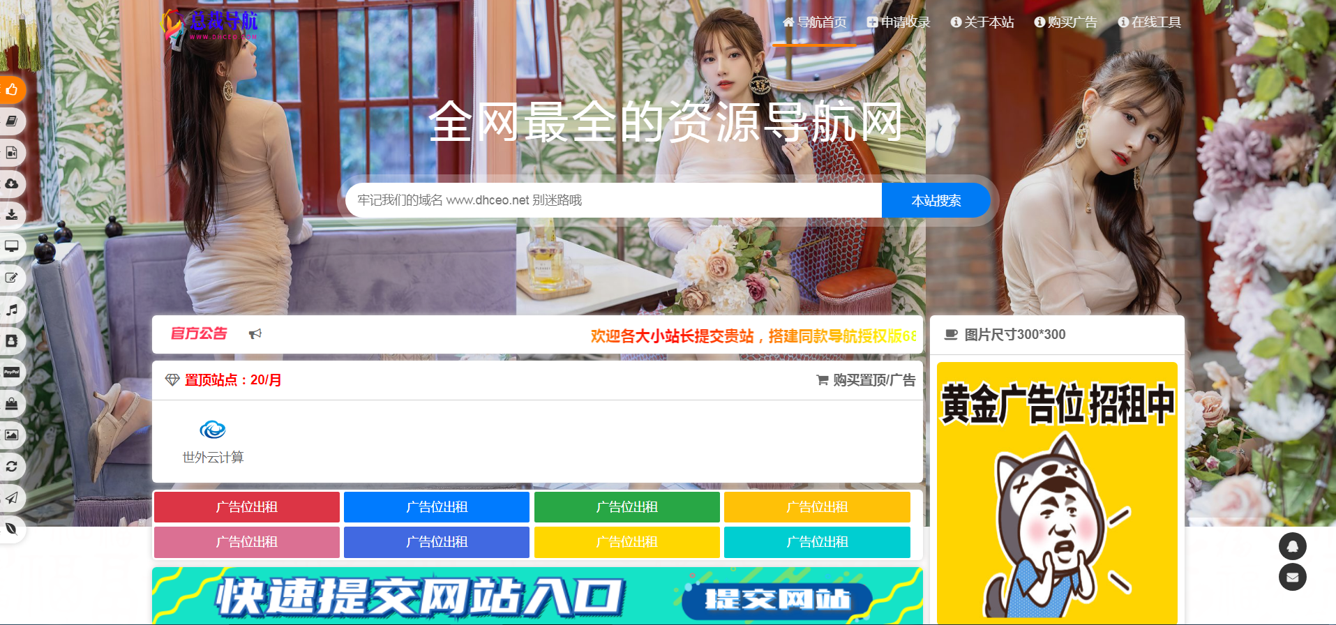 图片[3]-总裁导航系统2022最新开源版-小狐狸资源网-