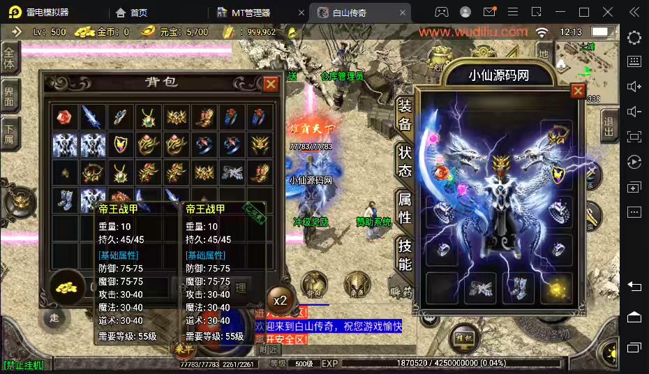 【战神引擎】白山传奇复古沉默帝王合成版[白猪2]+视频教程+GM物品充值后台-小狐狸资源网-