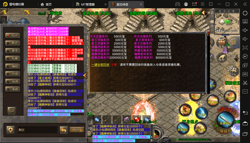 图片[8]-【XO传奇手游】三端互通1.80龍腾盛世[无英雄]版本+Win学习手工端+PC安卓IOS版本+功能齐全+语音视频教程-小狐狸资源网-