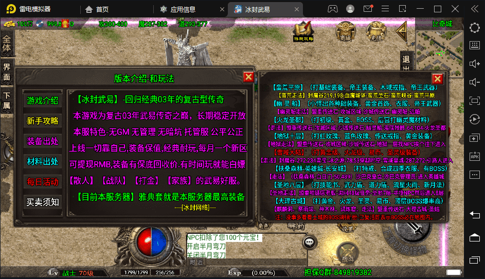 图片[6]-【战神引擎】冰封-武易归来雪域黄金三职业手游版本+视频教程+GM物品充值后台-小狐狸资源网-