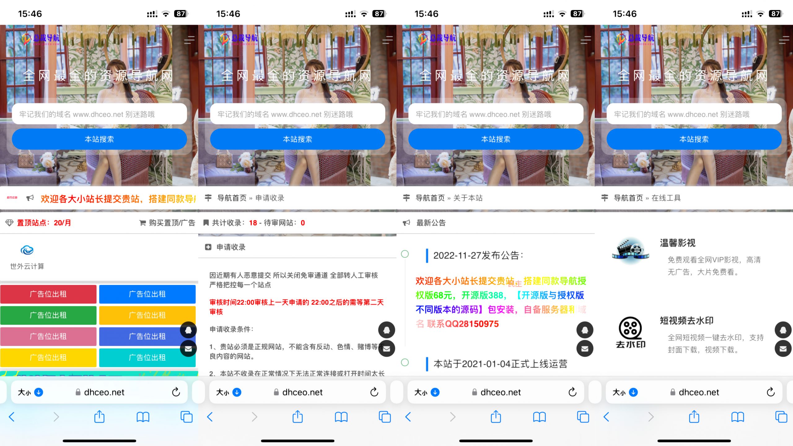 总裁导航系统2022最新开源版-小狐狸资源网-