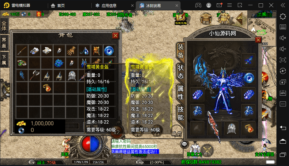 图片[3]-【战神引擎】冰封-武易归来雪域黄金三职业手游版本+视频教程+GM物品充值后台-小狐狸资源网-