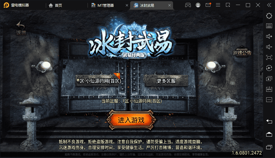 【战神引擎】冰封-武易归来雪域黄金三职业手游版本+视频教程+GM物品充值后台-小狐狸资源网-
