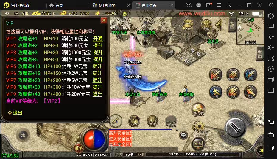 图片[5]-【战神引擎】白山传奇复古沉默帝王合成版[白猪2]+视频教程+GM物品充值后台-小狐狸资源网-