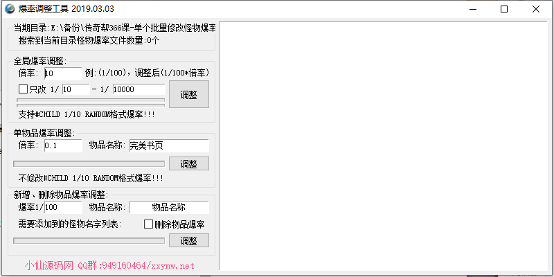 【战神引擎】战神引怪物爆率修改工具+战神引擎爆率修改工具-小狐狸资源网-