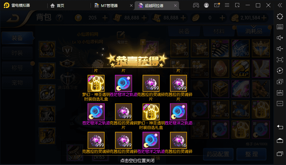 图片[7]-【梦幻阿拉德】横版闯关手游VM一键端+Linux学习手工服务端+语音视频教程+运营后台+GM授权物品后台-小狐狸资源网-