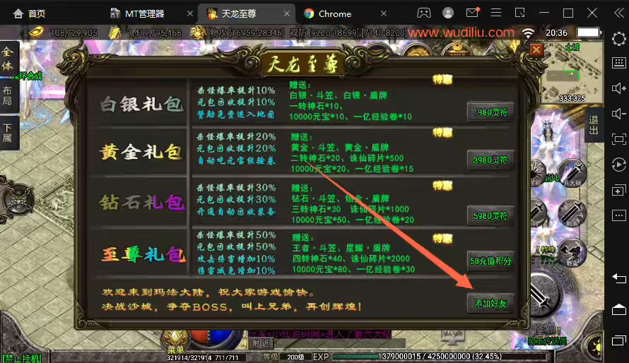 【战神引擎】战神引擎右上角按键VIP特权内跳转链接修改-小狐狸资源网-