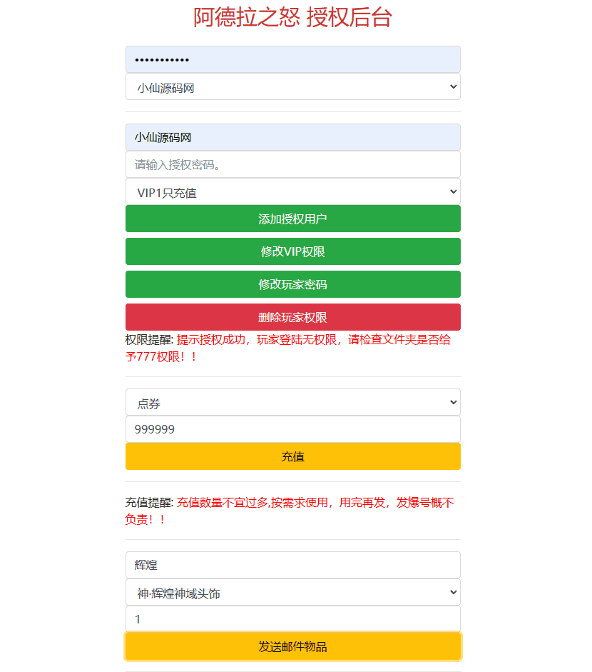 图片[10]-【勇闯阿拉德】横版闯关手游VM一键端+Linux学习手工服务端+语音视频教程+运营后台+GM授权物品后台-小狐狸资源网-