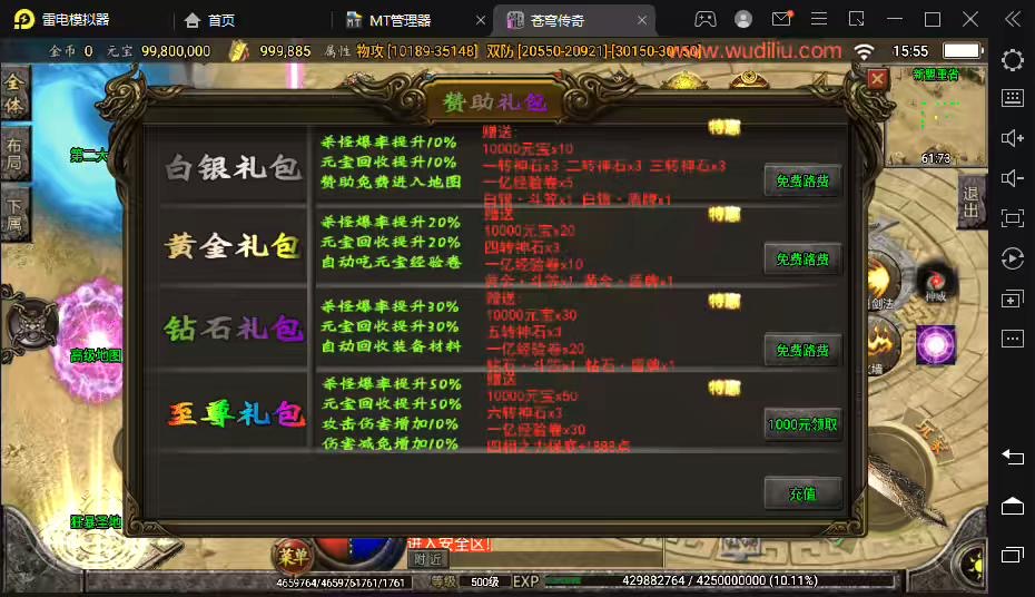 图片[9]-【战神引擎】苍穹单职业元素完整版[白猪3]+视频教程+GM物品充值后台-小狐狸资源网-