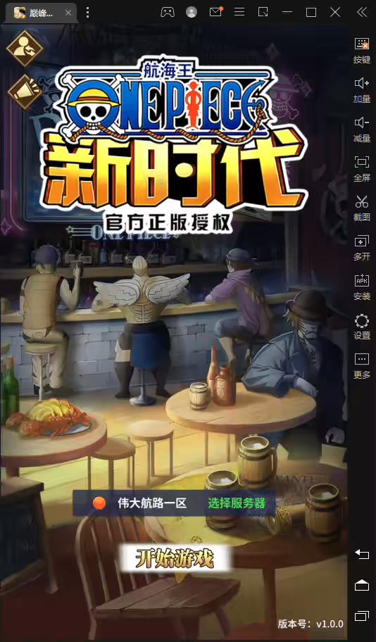 【航海王】海贼王-伟大航海王四王版+视频教程+GM授权后台+安卓+文本教程-小狐狸资源网-