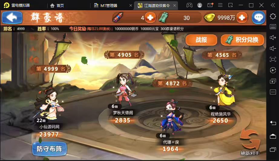 图片[2]-【江湖侠客令渡劫版】最新经典回合制武侠手游+win学习手工端+语音视频教程+GM物品充值后台-小狐狸资源网-