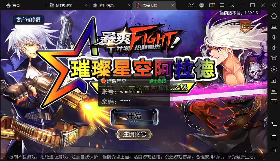 【璀璨星空阿拉德】横版闯关手游VM一键端+Linux学习手工服务端+语音视频教程+运营后台+GM授权物品后台-小狐狸资源网-