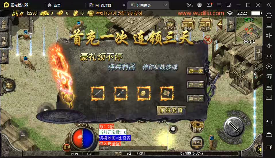 图片[3]-【战神引擎】1.76赤月魔龙传说精品兄弟复古手游版+视频教程+GM物品充值后台-小狐狸资源网-