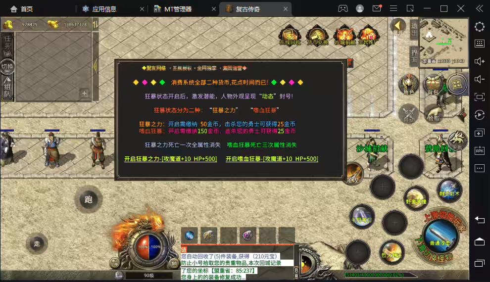 图片[11]-【XO传奇手游】寄售-三端互通聚友复古三端[无英雄]版本+Win学习手工端+PC安卓IOS版本+功能齐全+语音视频教程-小狐狸资源网-
