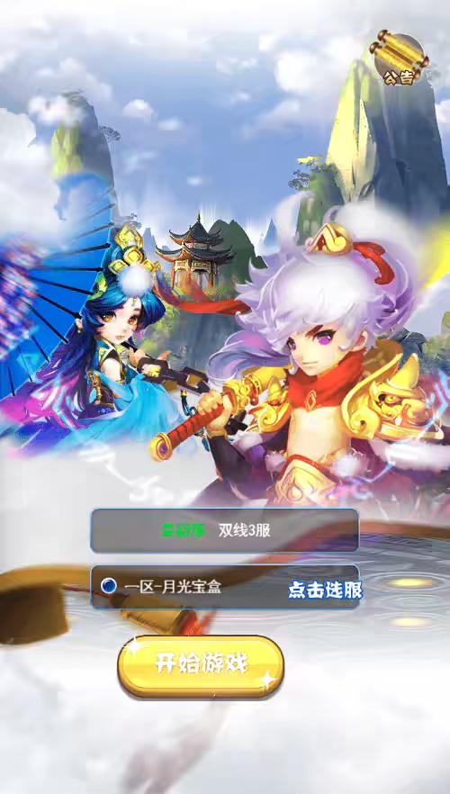 【月光宝盒H5】三网手游换皮西游H5月光宝盒微变版本+语音视频教程+VM一键端+Linux学习手工端+GM充值后台-小狐狸资源网-