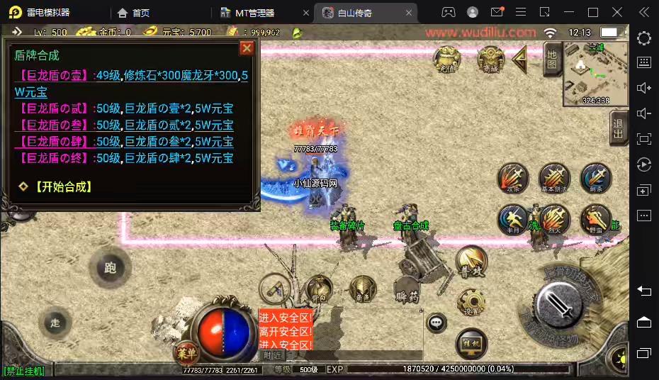 图片[6]-【战神引擎】白山传奇复古沉默帝王合成版[白猪2]+视频教程+GM物品充值后台-小狐狸资源网-