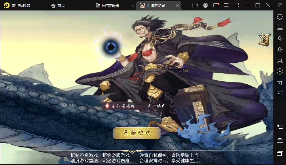 【山海奇幻录】稀有卡牌回合制手游山海奇幻录VM一键端+Linux学习手工端+语音视频教程+CDK授权物品充值后台-小狐狸资源网-