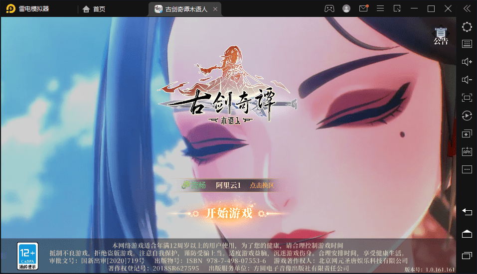 【古剑奇谭木语人】最新回合制手游古剑奇谭木语人+VM一键端+Linux学习手工端+语音视频教程+CDK授权后台+运营后台-小狐狸资源网-