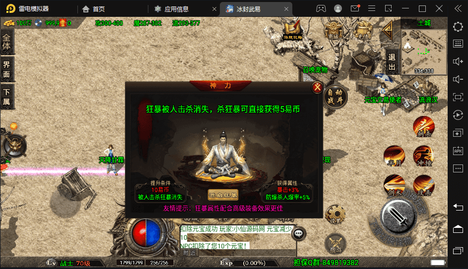 图片[2]-【战神引擎】冰封-武易归来雪域黄金三职业手游版本+视频教程+GM物品充值后台-小狐狸资源网-