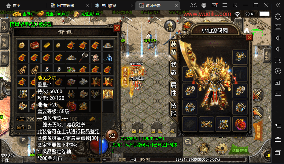 图片[2]-【战神引擎】1.76随风大极品源端+视频教程+GM物品充值后台-小狐狸资源网-