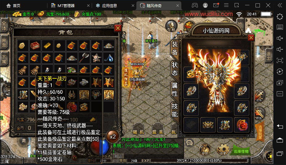 【战神引擎】1.76随风大极品源端+视频教程+GM物品充值后台-小狐狸资源网-