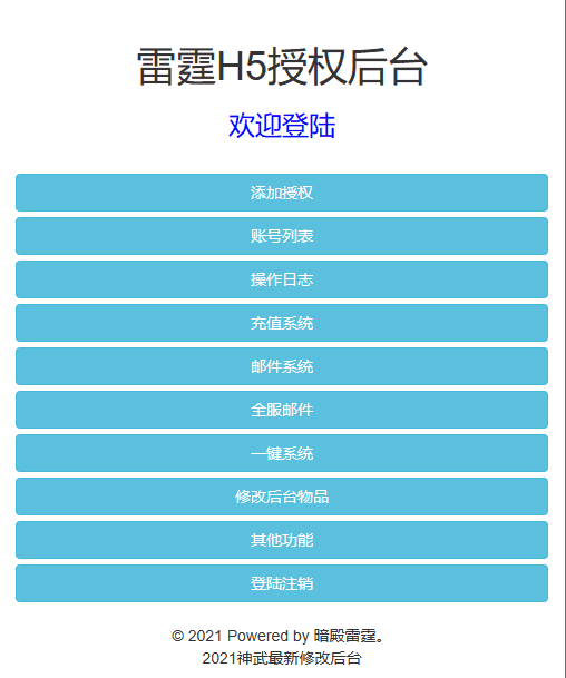 图片[12]-【雷霆传奇H5】三网神武雷霆法阵版本+VM一键端+liunx学习手工端+语音视频教程+GM授权后台-小狐狸资源网-