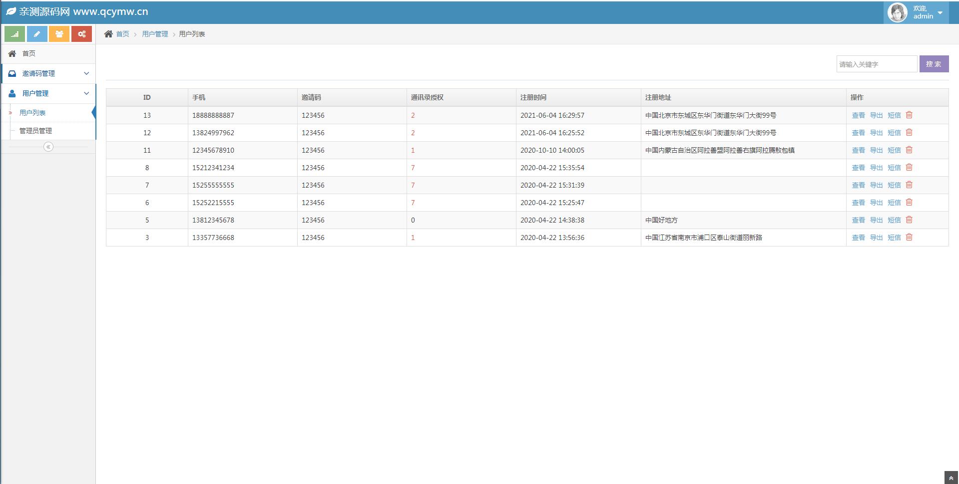 图片[3]-APP录获取短信+通讯录网站源码-小狐狸资源网-