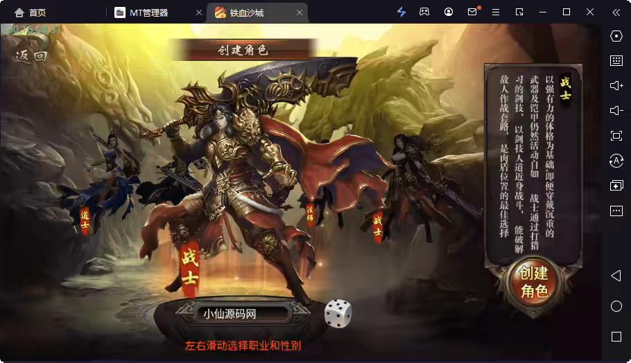 【铁血沙城辉煌】典藏传奇手游铁血沙城辉煌版本+视频教程+WIN学习手工端-小狐狸资源网-