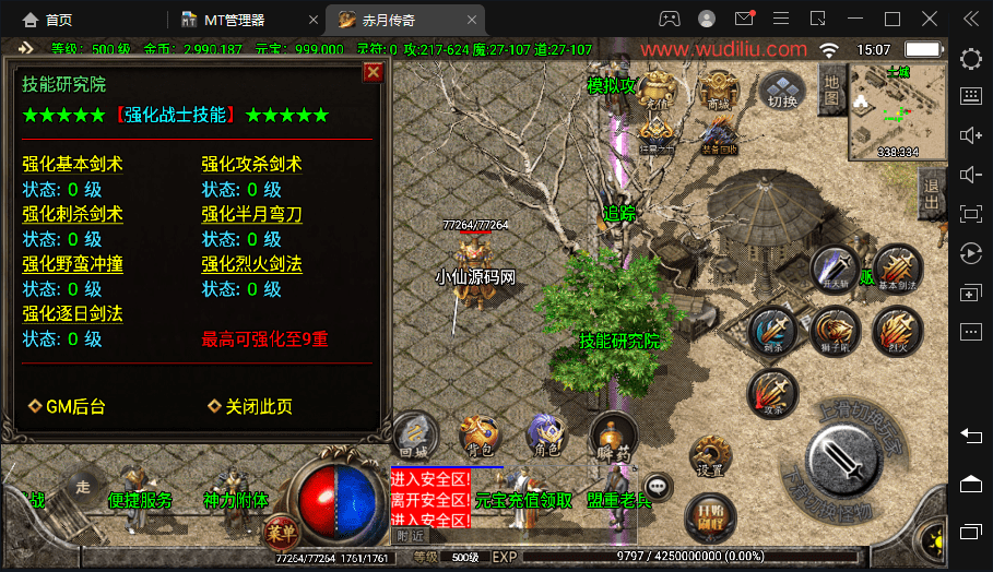 图片[10]-【战神引擎】1.76赤月大极品装备+9合成手游版本+语音视频教程+GM物品充值后台-小狐狸资源网-
