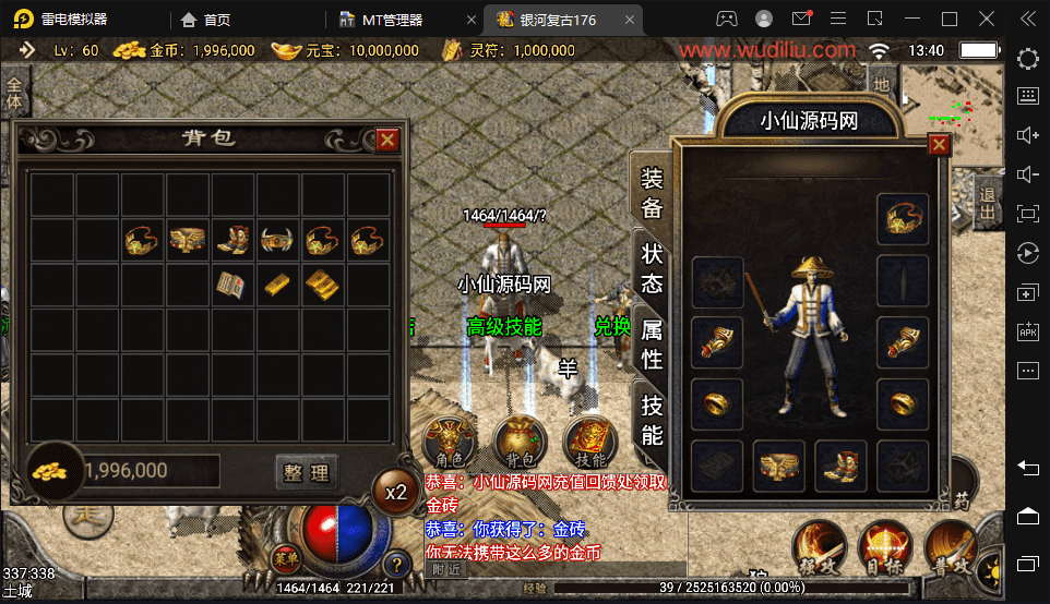 【战神引擎】1.76银河烈火复古赤月终极手游版本+视频教程+GM物品充值后台-小狐狸资源网-