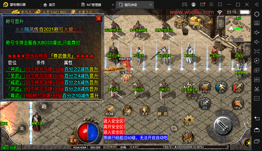 图片[6]-【战神引擎】1.76随风独家大极品版本+视频教程+GM物品充值后台-小狐狸资源网-