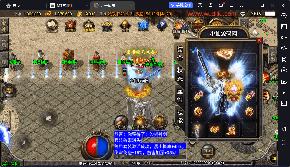 【战神引擎】独家-健健传奇4.3完整修复[白猪2.0]版本+视频教程+GM物品充值后台-小狐狸资源网-