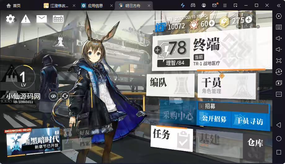 【明日方舟】二次元塔防明日方舟+语音视频教程+Win学习手工端+安卓+无限内购-小狐狸资源网-