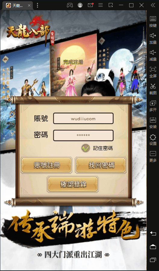 【天龙荣耀】竖版天龙鬼谷武当版+VM一键端+Linux学习手工端+安卓+GM授权物品后台-小狐狸资源网-