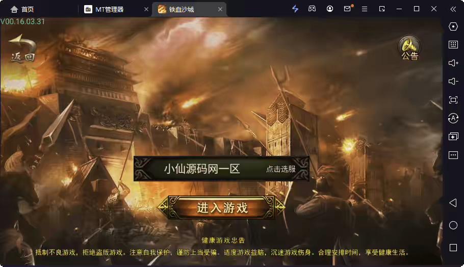 图片[2]-【铁血沙城辉煌】典藏传奇手游铁血沙城辉煌版本+视频教程+WIN学习手工端-小狐狸资源网-