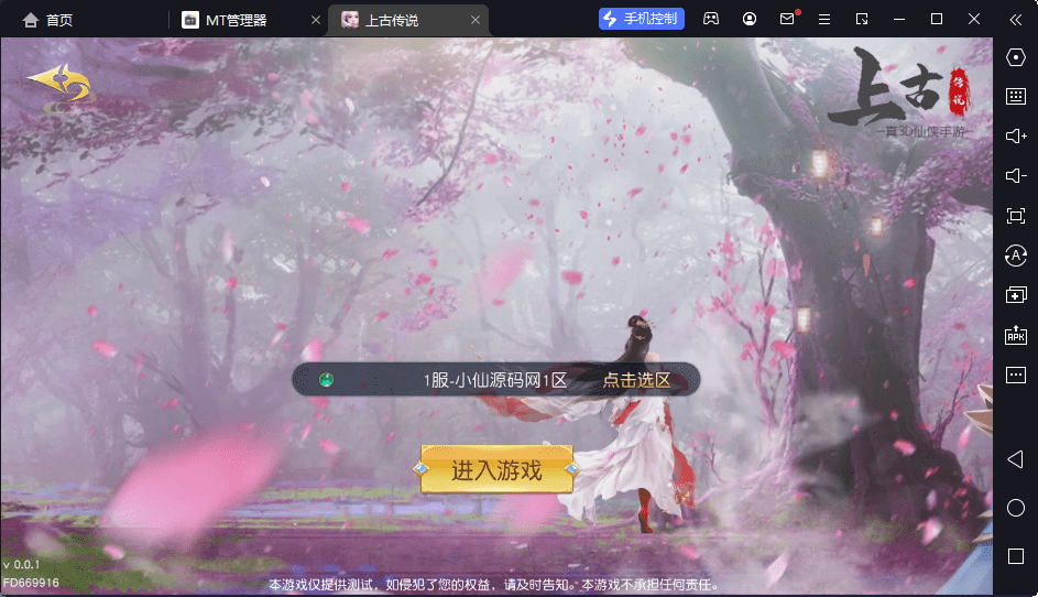 【上古传说】稀有3D仙侠手游上古传说+Win学习手工端+双区跨服+语音视频教程+GM授权后台-小狐狸资源网-