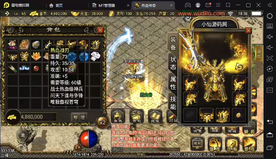 【战神引擎】1.80热血战神金币复古传奇手游版本+语音视频教程+GM物品充值后台-小狐狸资源网-