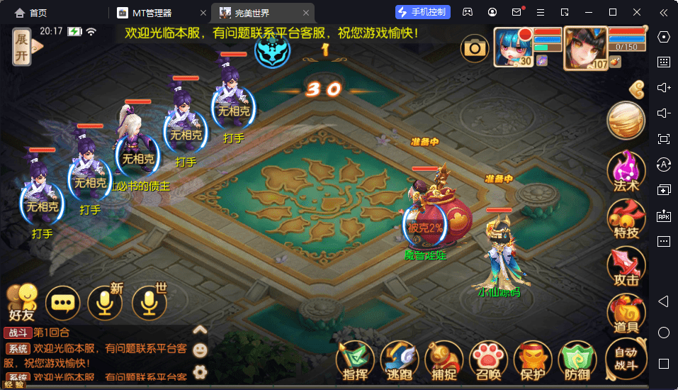 图片[5]-完美世界】Q萌回合手游梦幻诛仙13职业VM一键端+Linux学习手工服务端+GM后台+视频教程-小狐狸资源网-