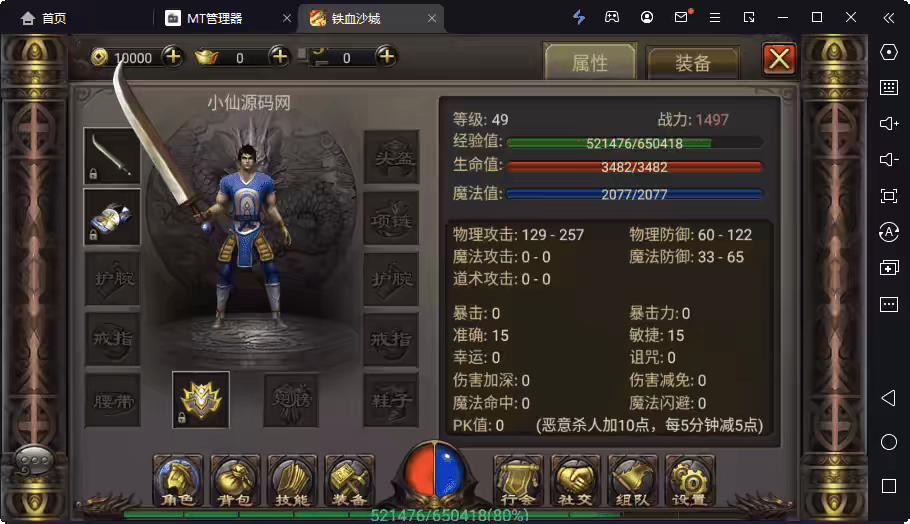 图片[8]-【铁血沙城辉煌】典藏传奇手游铁血沙城辉煌版本+视频教程+WIN学习手工端-小狐狸资源网-