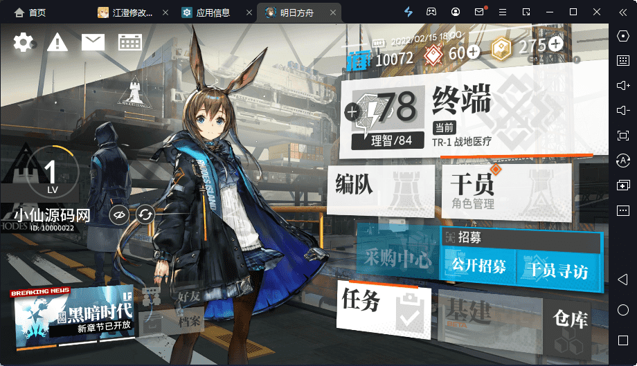 图片[3]-【明日方舟】二次元塔防明日方舟免授权版+语音视频教程+Win学习手工端+安卓+无限内购-小狐狸资源网-