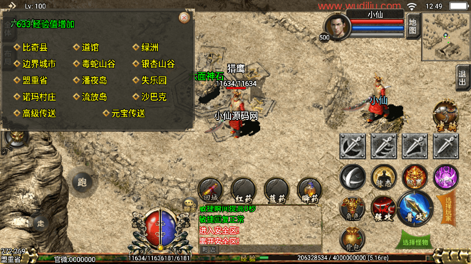 图片[11]-【战神引擎】逐鹿中原三职业英雄合击第2版[白猪3]+视频教程+GM物品充值后台-小狐狸资源网-