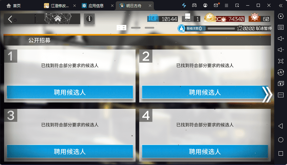图片[12]-【明日方舟】二次元塔防明日方舟免授权版+语音视频教程+Win学习手工端+安卓+无限内购-小狐狸资源网-