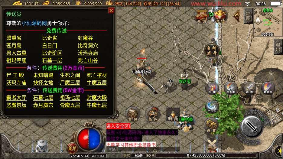 图片[4]-【战神引擎】1.76永久一级三职业[白猪]版本+视频教程+GM物品充值后台-小狐狸资源网-