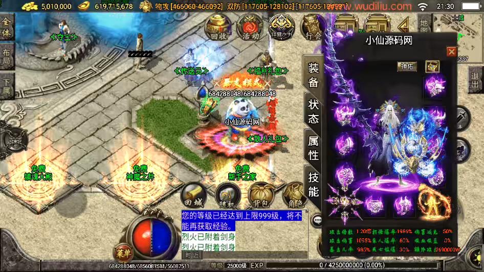 图片[2]-【战神引擎】梵天大陆单职业超变四十大陆第二十季版+视频教程+GM物品充值后台-小狐狸资源网-