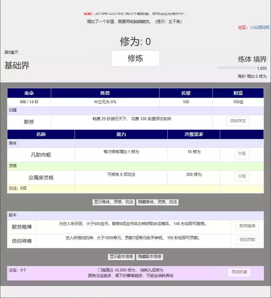 图片[2]-【文字游戏】我欲修仙挂机点点+一键端-小狐狸资源网-